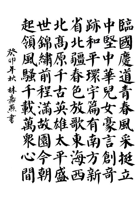 组织员工党员开展书法活动（图为林嘉燕作品）.png